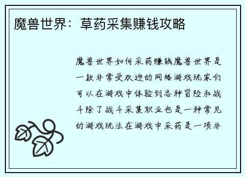 魔兽世界：草药采集赚钱攻略