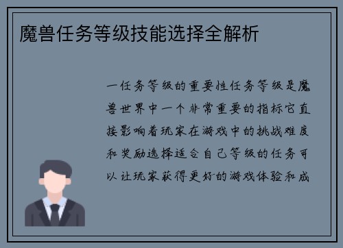 魔兽任务等级技能选择全解析